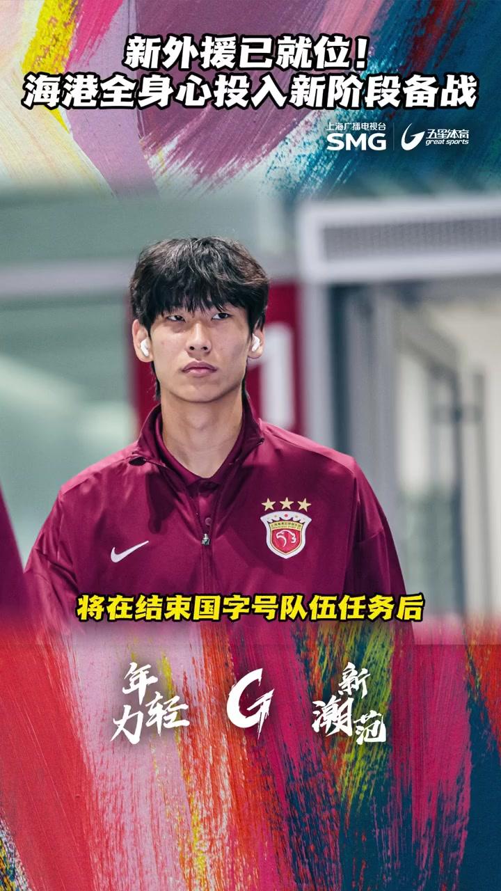 上海海港训练开放日，今晨内部沟通引欢呼，欧篮联在即，资深球员宣示担当